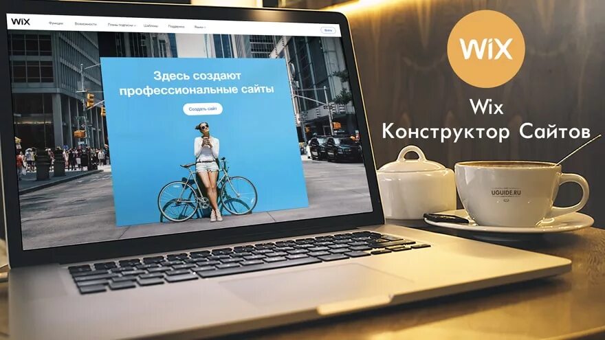 Wix конструктор сайтов. Конструктор Wix. Wix создание сайтов. Сайты на Викс. Викс конструктор сайтов