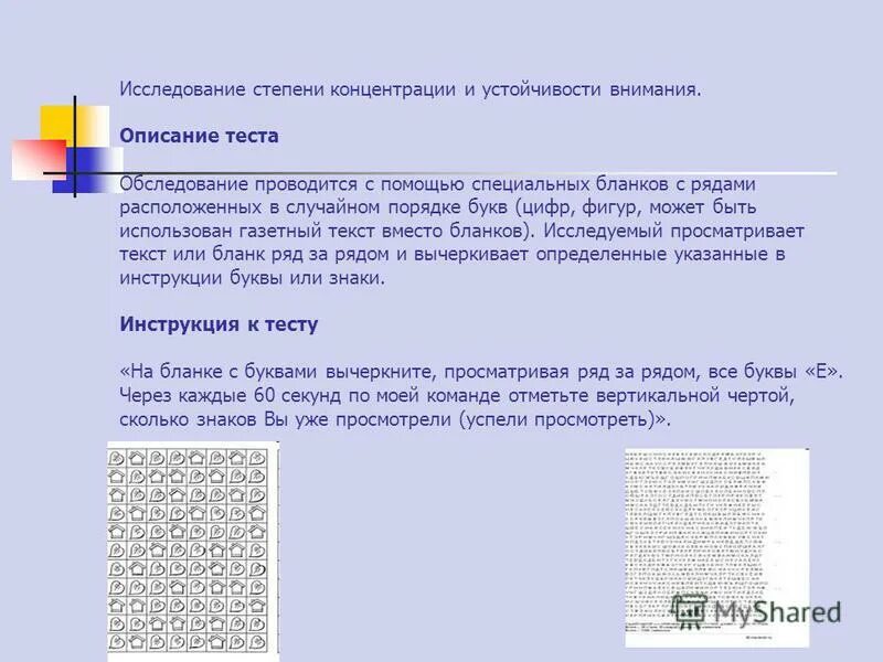 Примеры устойчивого внимания. Упражнения на концентрацию внимания. Упражнения на устойчивость внимания. Развитие внимания в дошкольном возрасте. Упражнения на концентрацию.