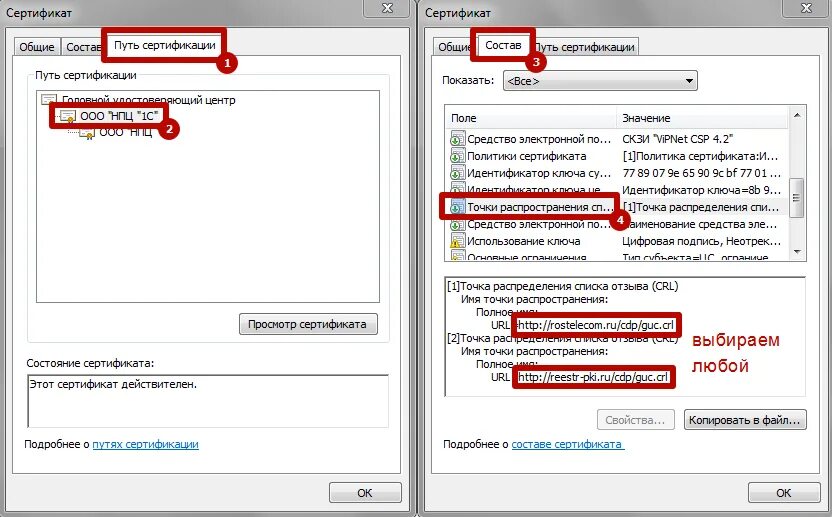 Список отзыва сертификатов недоступен. Список отзыва сертификатов. Списки отозванных сертификатов. Не найден действительный список аннулированных сертификатов. Сертификат аннулирован.