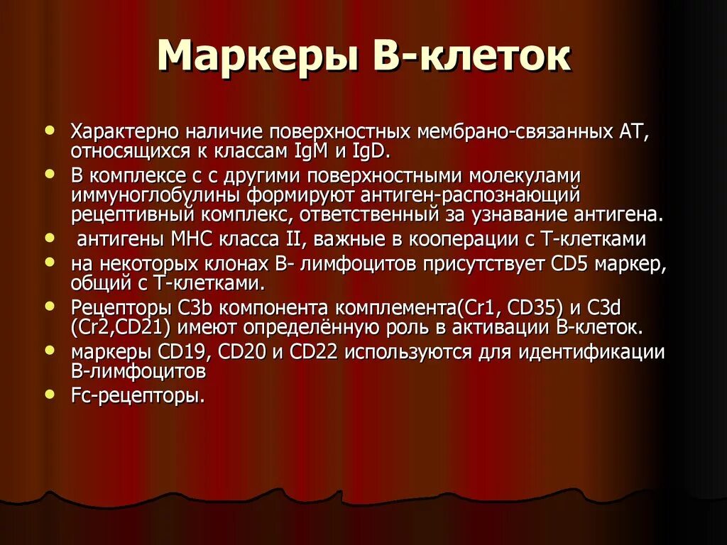 Маркеры в клетку. CD маркеры лимфоцитов. Основной маркер в-лимфоцитов – это. В-лимфоциты основные рецепторы. Маркеры б лимфоцитов.