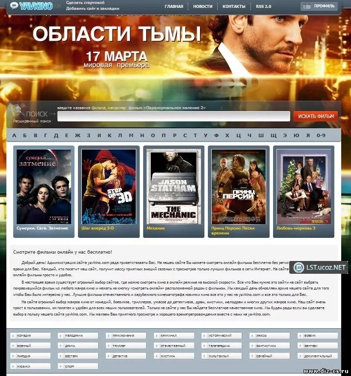 Сайты с фильмами. Movie сайт