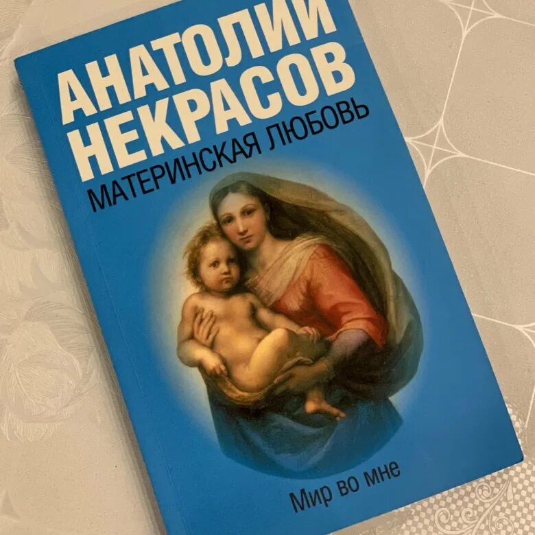 Любовь матери книги