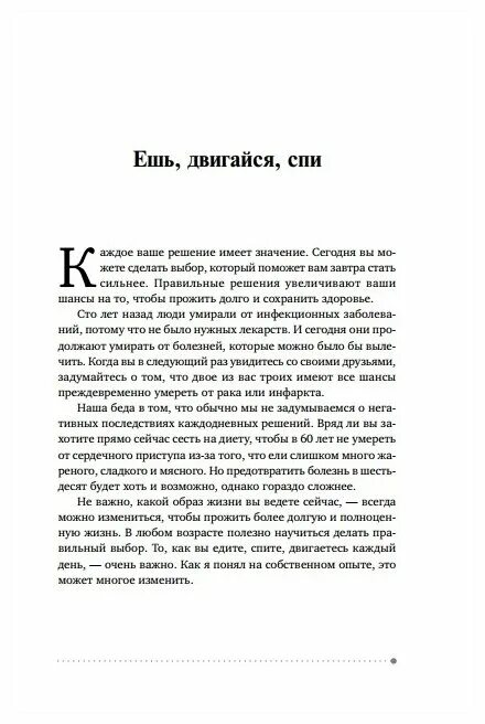 Книга ешь Двигайся спи. Ешь Двигайся спи том рат. Ешь, Двигайся, спи. Обложка. Ешь Двигайся спи том рат сколько страниц. Том рата ешь спи двигайся