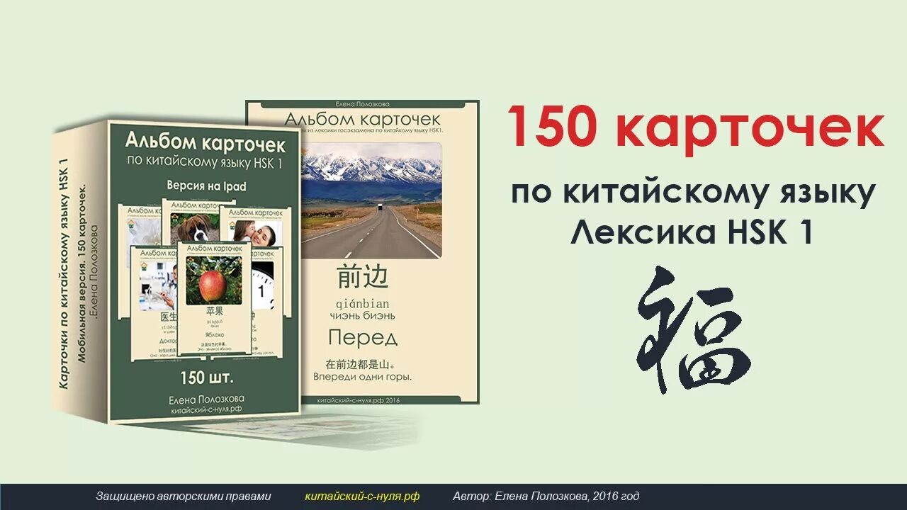 Курс китайского языка с нуля. 150 Карточек по китайскому языку. Уроки китайского языка для начинающих с нуля. Самоучитель китайского языка с нуля. Самоучитель китайского языка для начинающих.