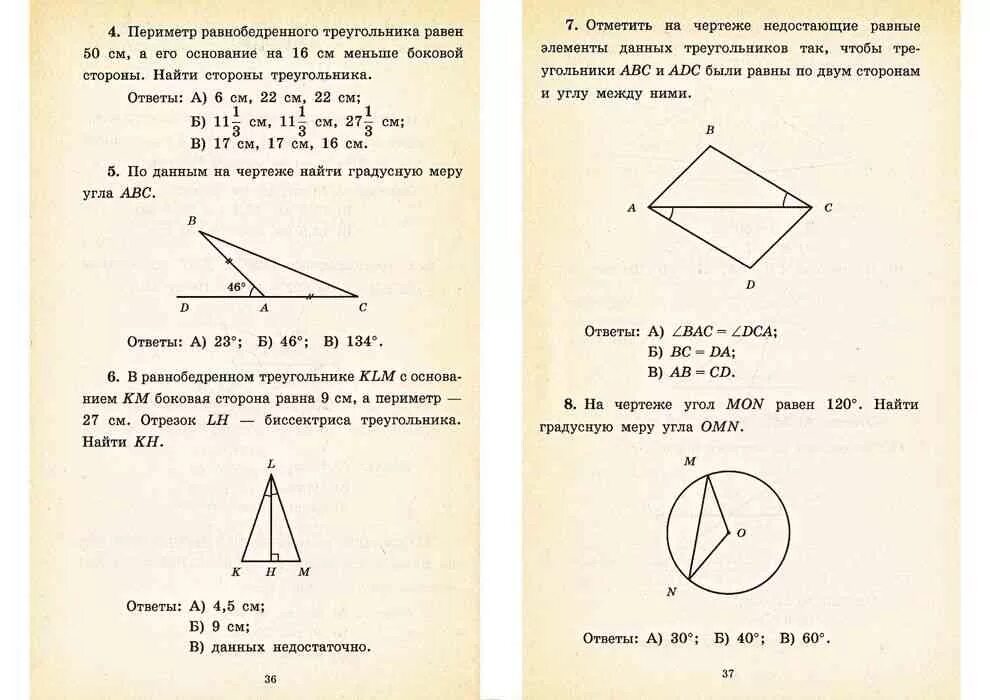 Контрольная по геометрии 7 класс треугольники