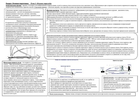 1 основы стрельбы