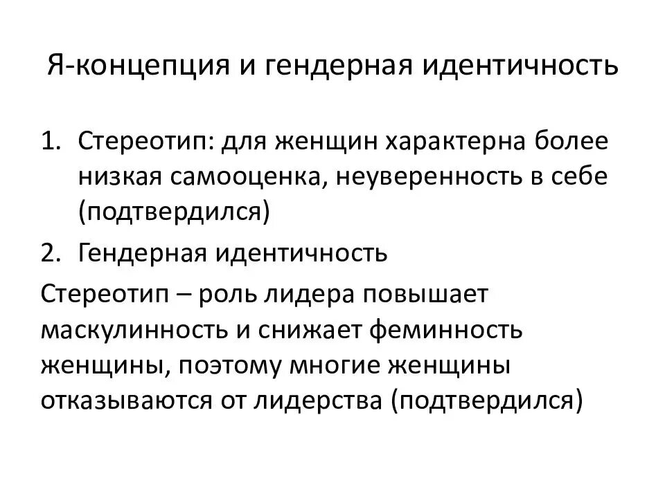 Гендерные роли и стереотипы. Гендер и лидерство. Гендерные аспекты лидерства. Гендерная идентичность. Функции гендерной идентичности.