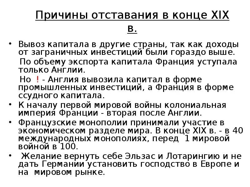 Причины экономического отставания Франции. Причины экономического отставания Франции в 19 веке. Причины отставания экономики. Причины экономического развития Франции.