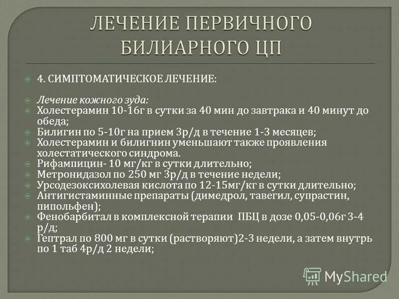 кожный зуд при болезнях печени. кожный зуд при поражении печени. при каких болезнях печени зуд кожи. зуд кожи при заболевании печени. при каких болезнях печени зуд кожи.
