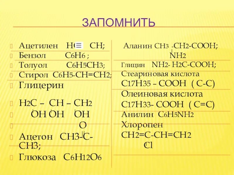 С6н5сн2соон. Ацетилен с6н6. С6н5-СН=сн2. Сн3 с2н5 н с6н5. Сн3 сн3 класс вещества