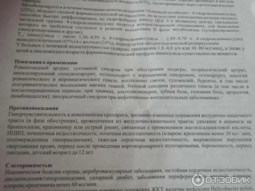 Нимесулид таблетки отзывы врачей. Нимесулид противопоказания. Нимесулид побочка. Нимесулид побочные эффекты. Нимесулид побочные действия у взрослых.