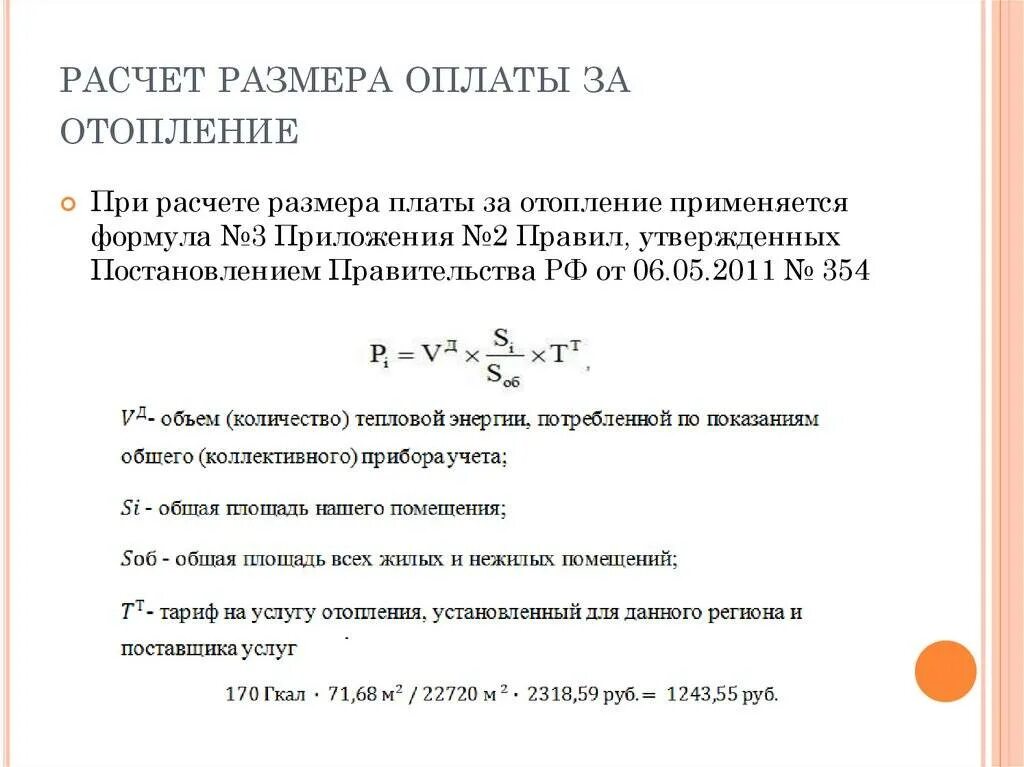 Расчет размера компенсации. Формула расчета отопления. Как рассчитывается объем отопления. Как посчитать отопление. Формула расчета отопления помещения.