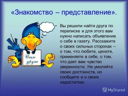 Ищу друга в помощь