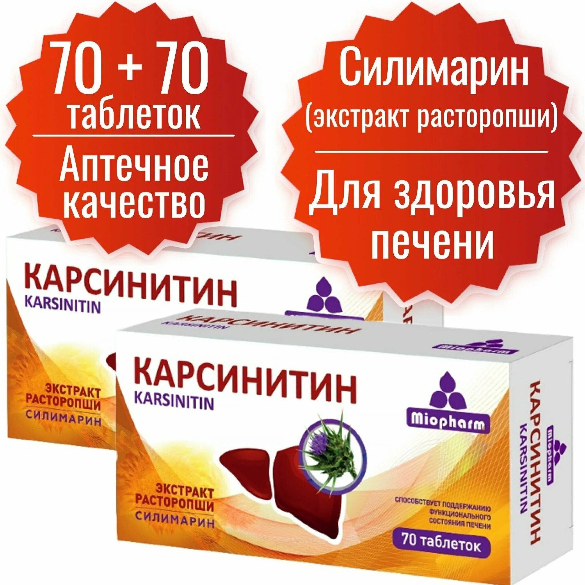 силимарин. L carnitine mrm. бад для печени карсинитин. о №30. карсинитин таб.