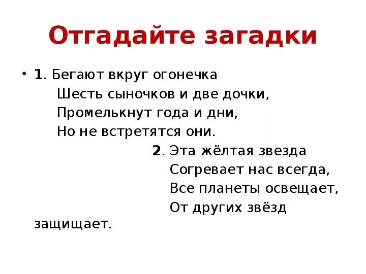 Загадка про Огонечек. Загадка бегают вокруг Огонечка.