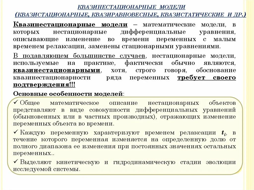 Изменяющаяся переменная. Квазистатическая модель. Квазистатический процесс примеры. Квазиравновесных систем. Квазистатическая постановка задачи.