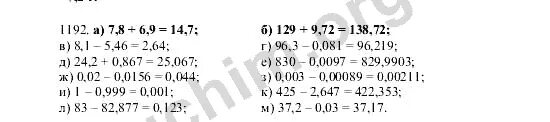 Математика 6 класс номер 1192. Номер 1192 по математике 5 класс. Математика 5 класс Виленкин номер 1192. Математика 5 класс номер 830.
