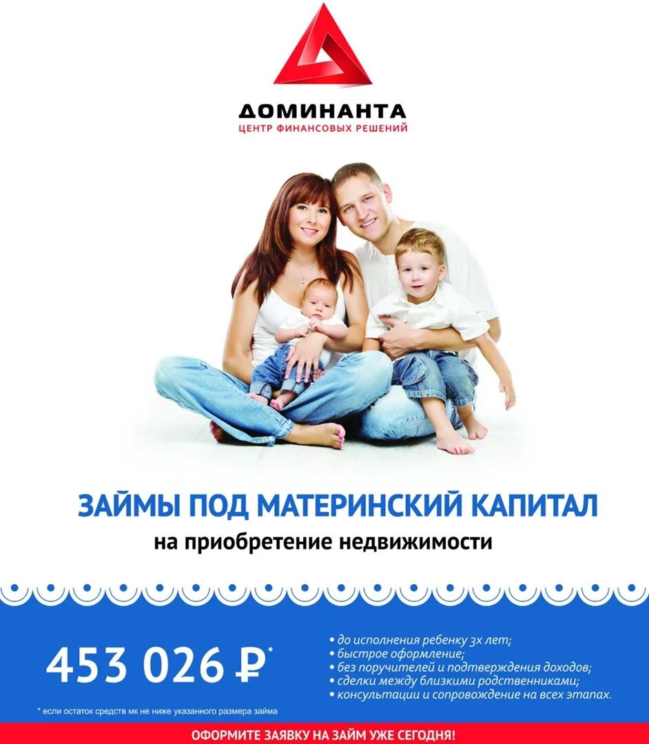 Доли под материнский капитал. Материнский капитал. займ под материнский капитал. листовка материнский капитал. доминанта материнский капитал.