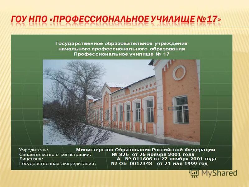 гоу нпо училище. пту 21. профессиональное училище 23. пту энгельс. нпо (государственное образовательное.