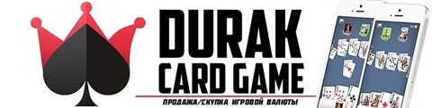 Дурак кредиты