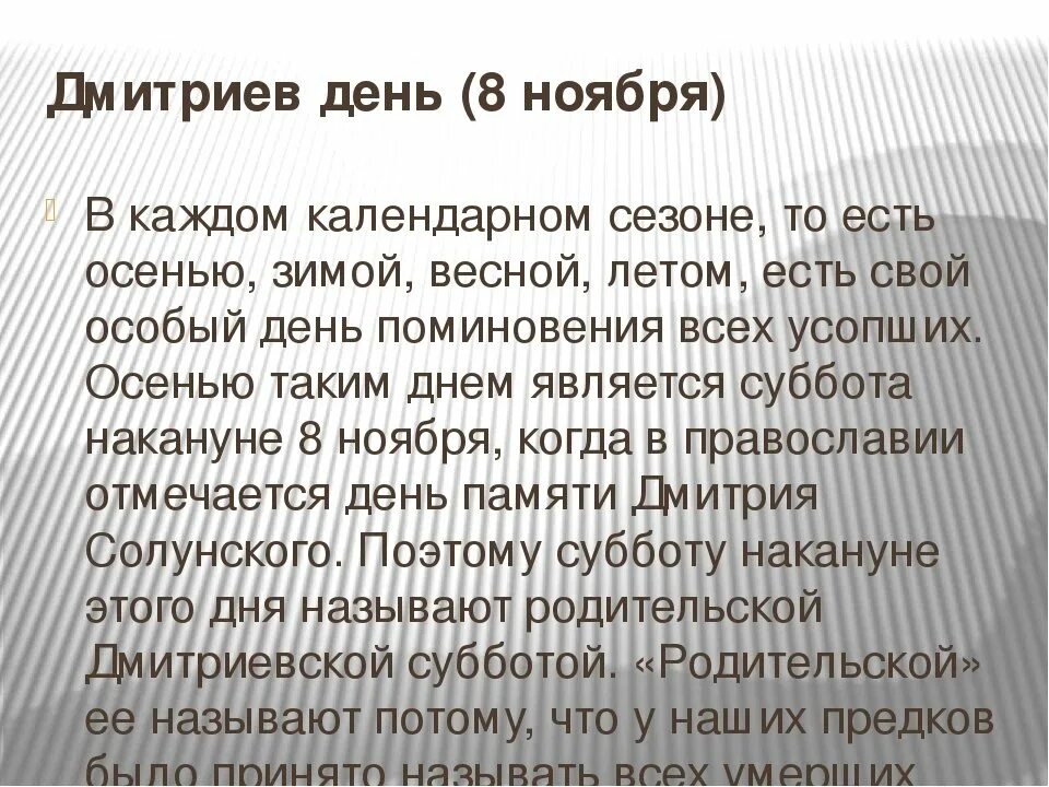 Народный праздник Дмитриев день. Дмитриев день 8 ноября. Дмитриев день 8 ноября картинки. 8 Ноября календарь. Дмитриев день стих