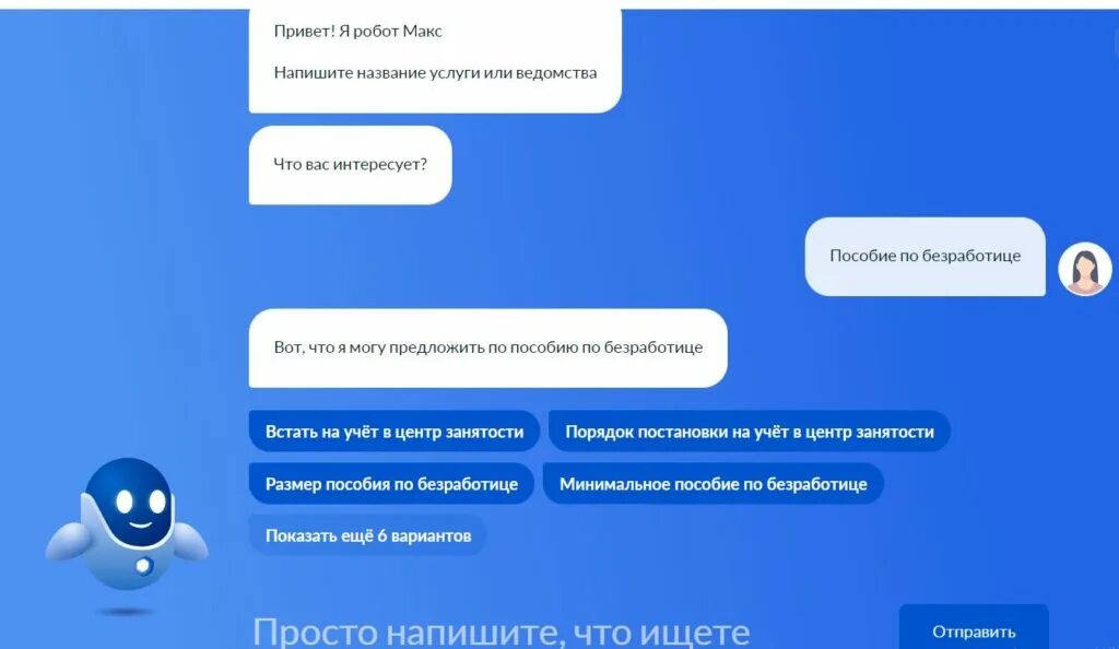 Самозанятый пособие по безработице. Робот Макс госуслуги. Госуслуги робот Макс картинка. Робот Макс в приложении госуслуги. Робот Макс с госуслуг игрушка.