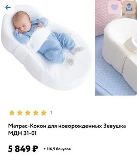 Кокон зевушка для новорожденных инструкция по применению