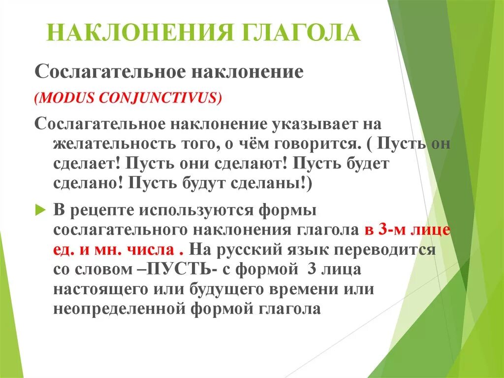 Как образуются формы наклонений глаголов. Сослагательное наклонение латынь. Глагол в сослагательном наклонении латынь. Глагол в сослагательном наклонении в латинском. Сослагательное наклонение в латинском языке.