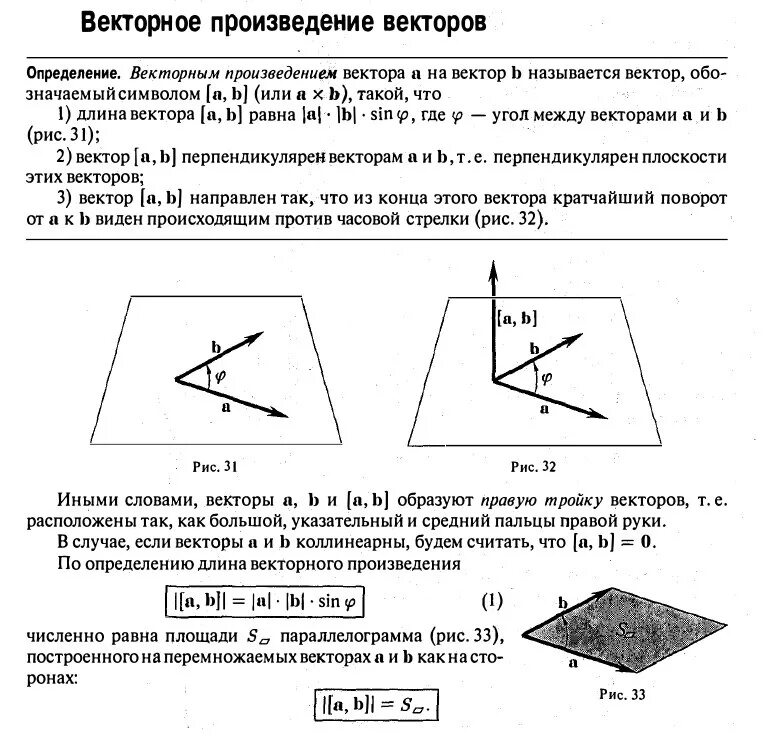 Геометрический смысл произведений. Векторное произведение векторов определение и свойства. Векторное произведение векторов смысл. Векторное произведение геометрических векторов. Смысл векторного произведения.