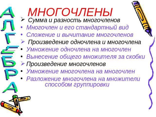 Многочлены учебник