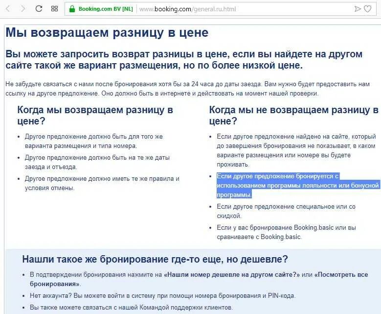 Условия бронирования отеля. Условия бронирования в гостинице. Системы интернет бронирования отелей. Условия отмены бронирования отеля. Подтверждение аннуляции бронирования.
