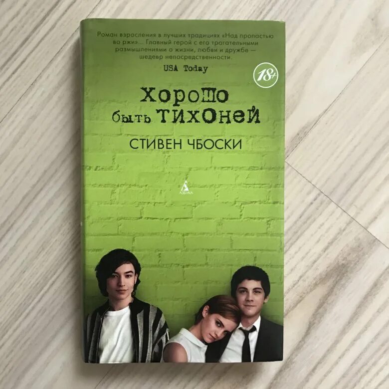 Тихоня для босса читать
