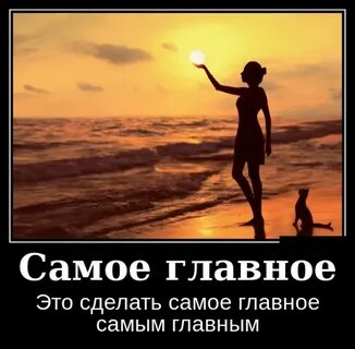 Самое главное что она
