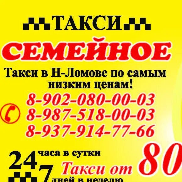 Номер семейное такси шахты. Шахты такси семейное номер телефона. Семья в такси. Номер семейного такси алапаевск. Шахты такси семейное номер телефона.