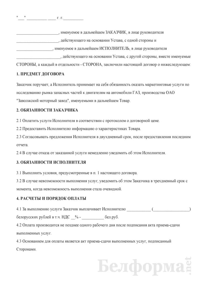 Договор на оказание маркетинговых услуг. Договор на оказание маркетинговых услуг образец. Пример договора на оказание услуг маркетолога. Маркетинговые услуги договор на оказание услуг. Маркетинговый договор образец