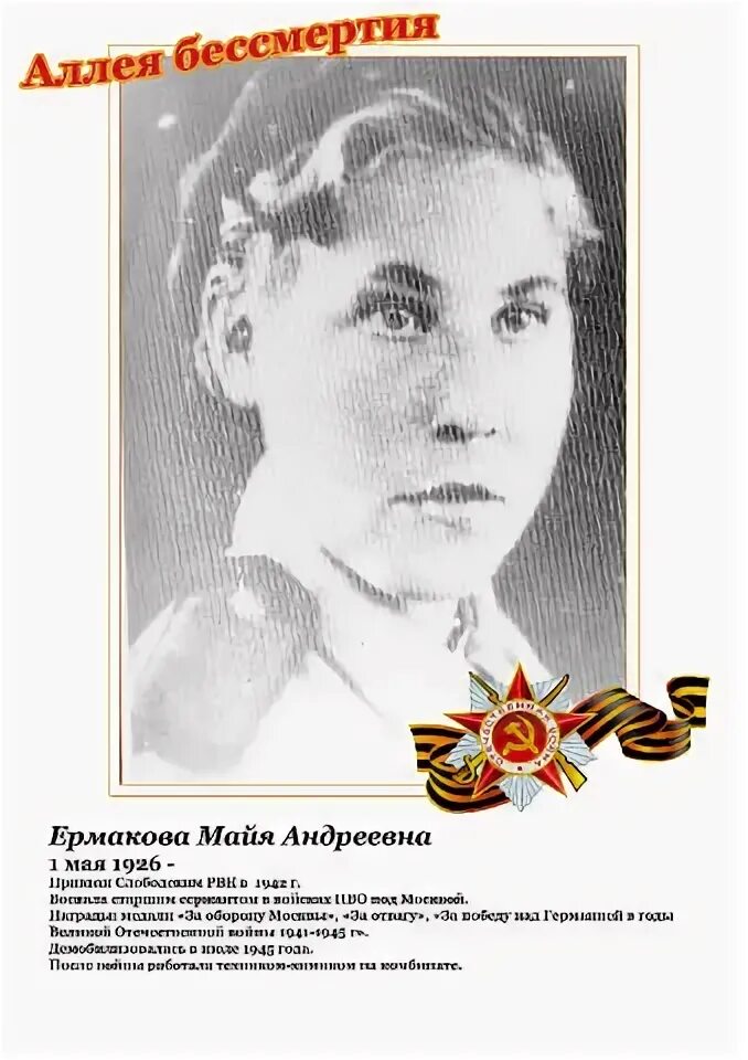 Майя андреевна. Майя андреевна