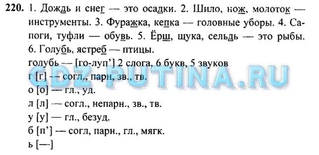 Русский 3 класс номер 119. Русский язык 3 класс 1 часть Рамзаева. Русский язык 3 класс 2 часть Рамзаева. Русский язык 3 класс 1 часть учебник Рамзаева. 3 Класс русский язык Рамзаева 3 класс 1 часть.