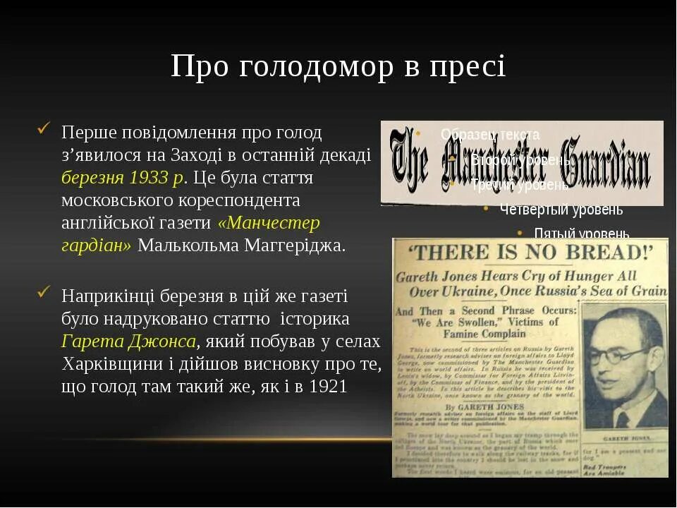 Голодомор 1932-1933 в Україні.