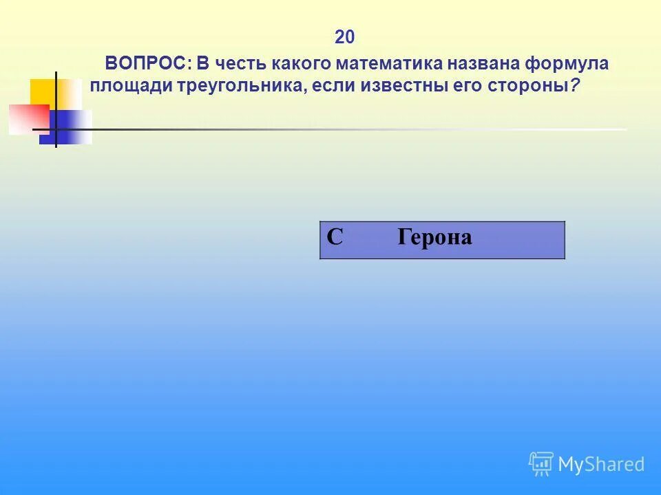 Математика от какого слова. Занимательная математика. Математика царица наук презентация. Математика от какого слова. Математика для презентации.
