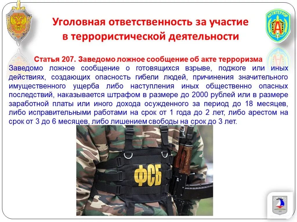 Уголовная ответственность мобилизованных. Терроризм уголовная ответственность. статьи за террористическую деятельность. ответственность за совершение террористического акта. ответственность за террористическую деятельность.