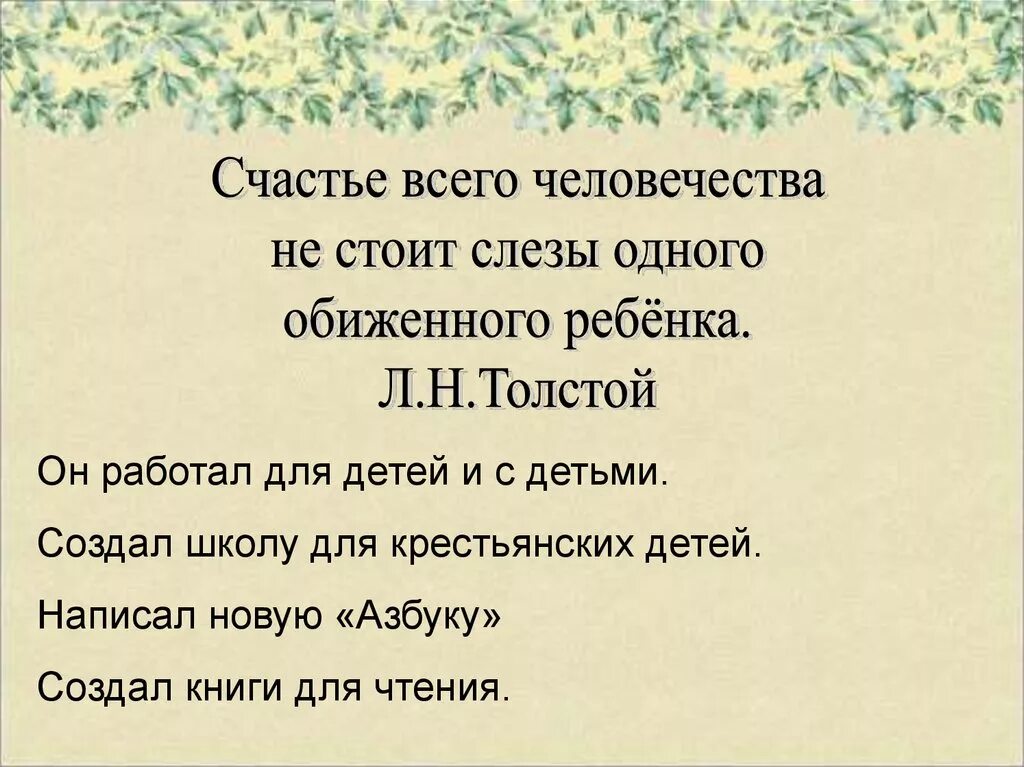 Стихи толстого для детей. Маленькие стихи л н Толстого. Стихи л н Толстого для 3 класса. Стихотворение Льва Николаевича Толстого 3 класс. Стихи Льва Толстого для детей.