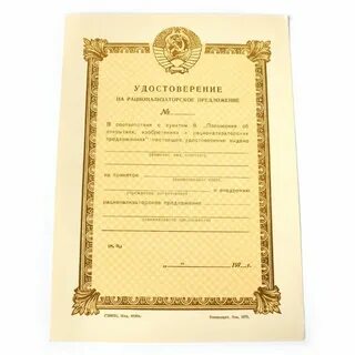 Открытия изобретение рационализаторское предложение