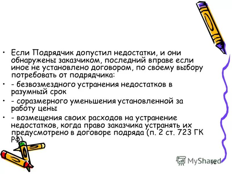 Разумный срок для устранения недостатков. Разумный срок для устранения недостатков