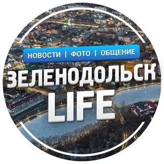 Зеленодольск лайф