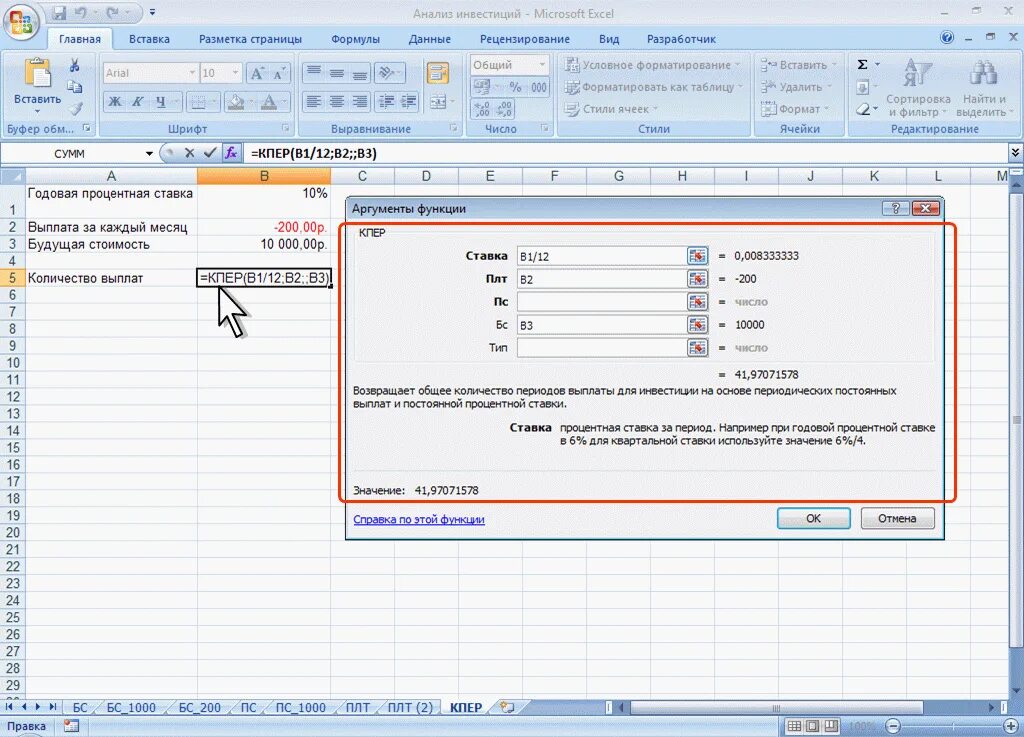 Посчитать количество слов excel. Кпер в excel. функция кпер формула. финансовые функции в excel кпер. формула кпер в экселе.