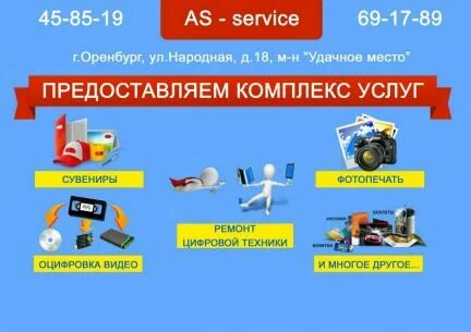 Сайт услуг оренбург