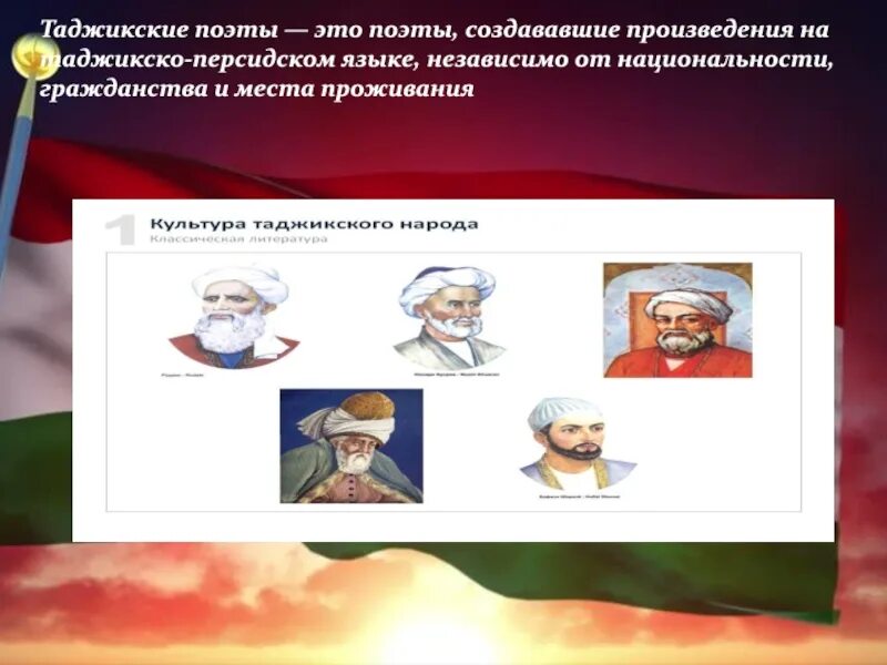 Таджикские поэты. Моя Родина Таджикистан. Таджикские поэты о Таджикистане. Моя Родина Таджикистан презентация. Создай таджикский