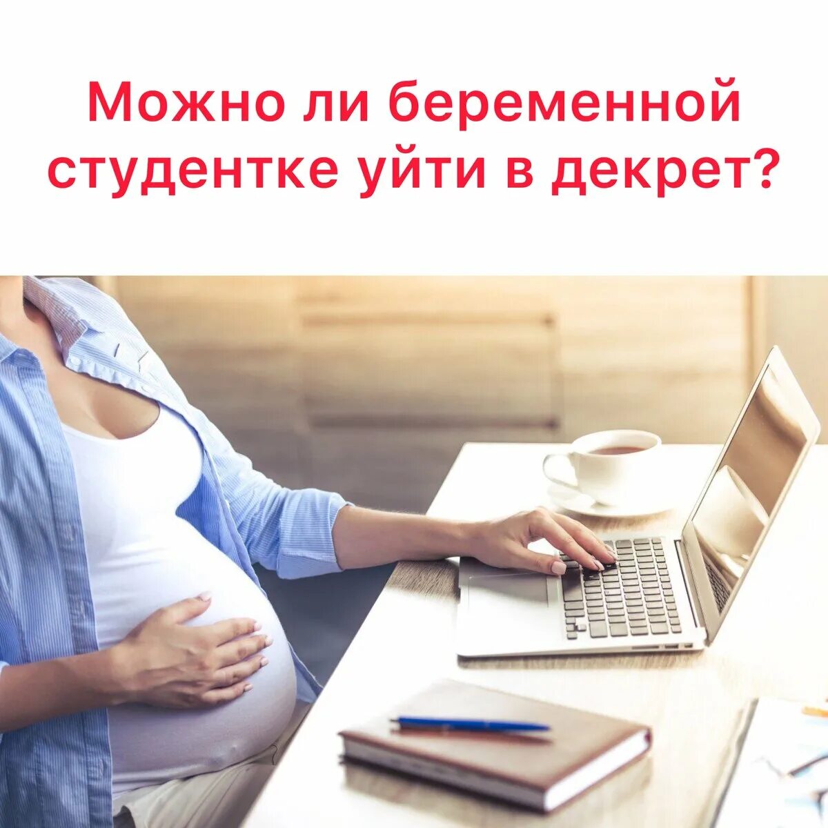 Можно ли получить декретные. Можно ли получить декретные
