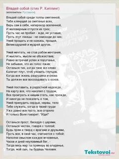 Текст умей владеть собой