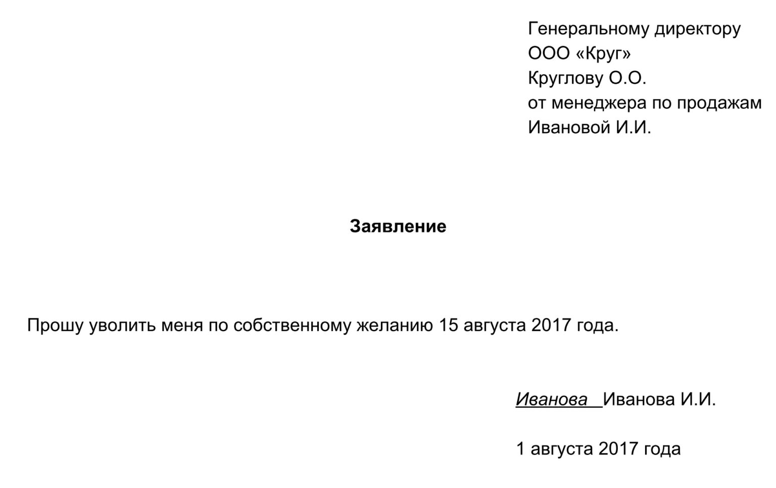 Предлагают уволиться по собственному желанию. Образец написания заявления на увольнение по собственному желанию. шаблон заявления на увольнение по собственному желанию. заявление сотрудника на увольнение по собственному желанию. образец написания увольнения по собственному желанию.